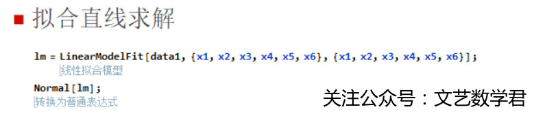 应用回归分析之残差图检验标准化模型假设(mathematica版本)